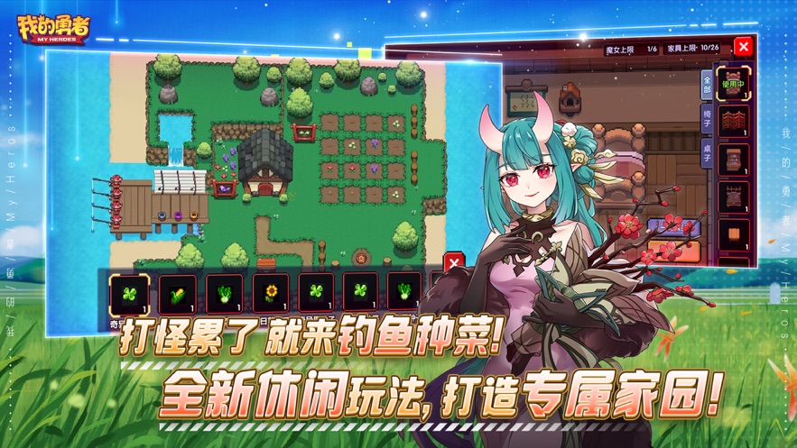 我的勇者最新版1