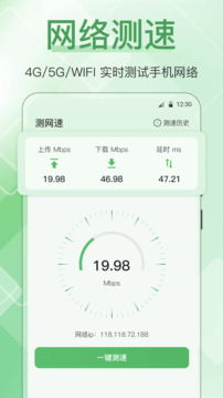 手机管家全能王手机版0