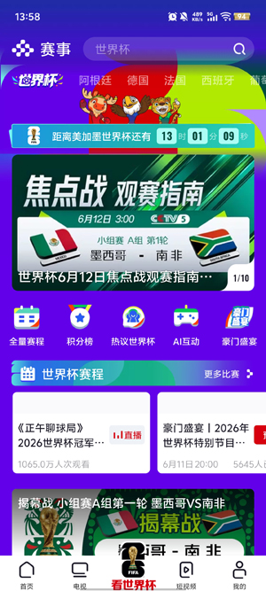 央视频App安卓版