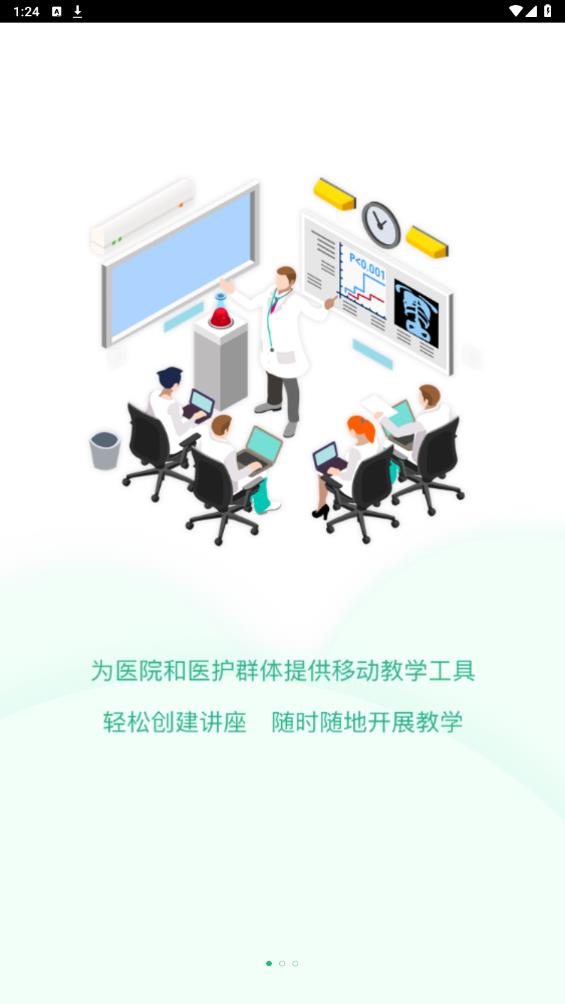 掌医课堂app官方版1