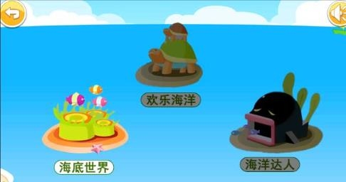 儿童宝宝海洋世界app安卓版 儿童宝宝海洋世界app安卓版