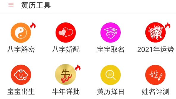 万年历黄历查询软件 万年历黄历查询软件