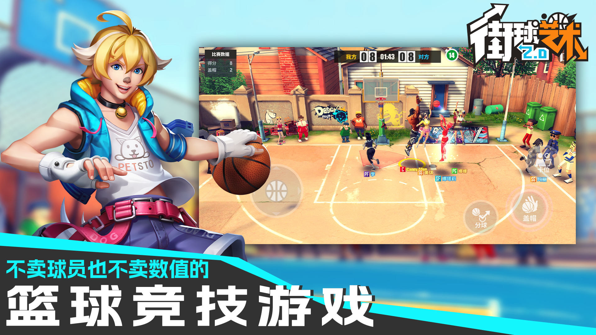 街球艺术最新版2