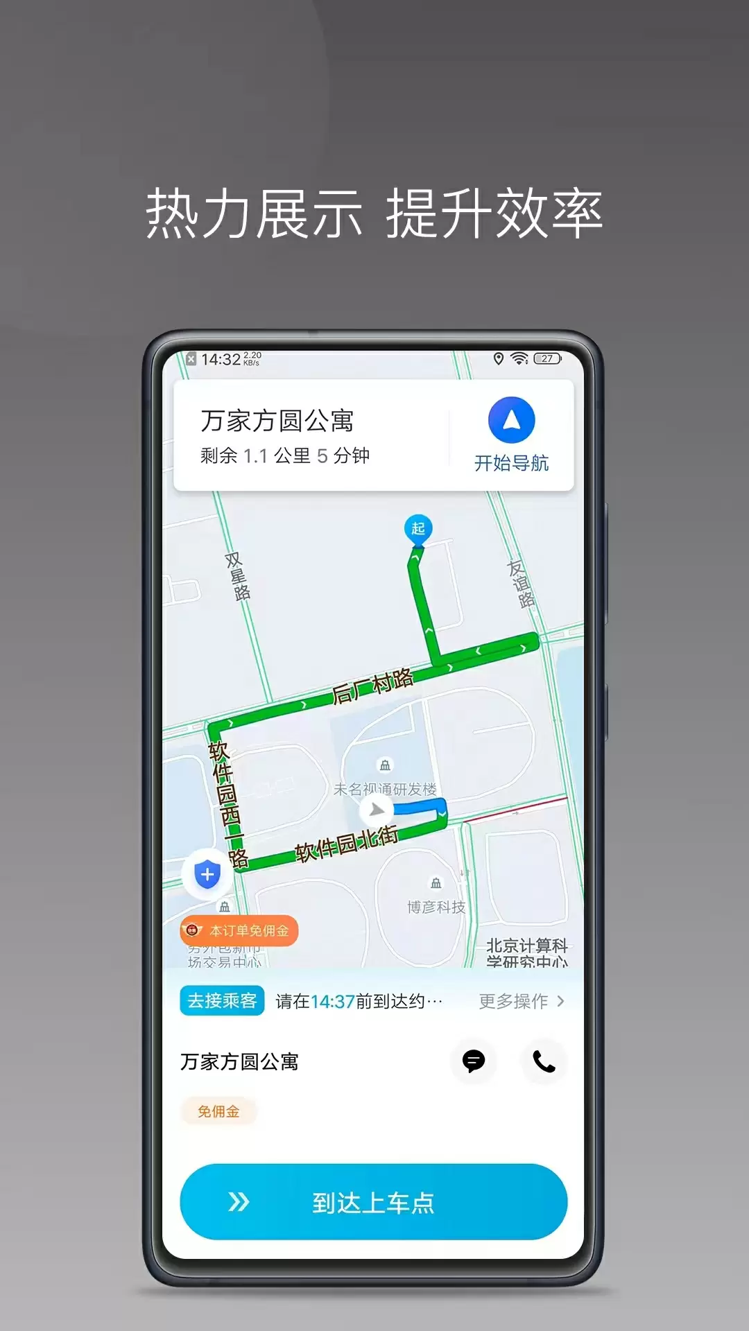 迅达约车app官方版0