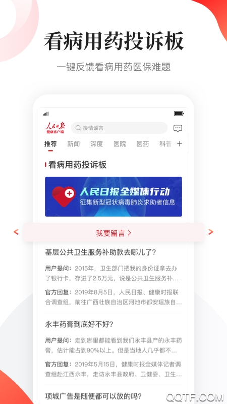 人民日报健康客户端0