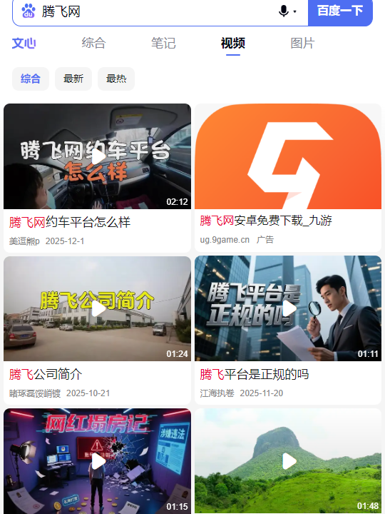 百度app手机版3