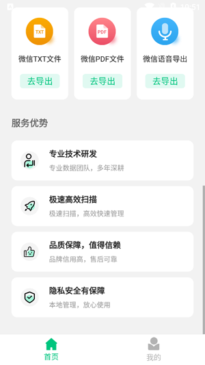 微数据恢复管家app最新版 微数据恢复管家app最新版
