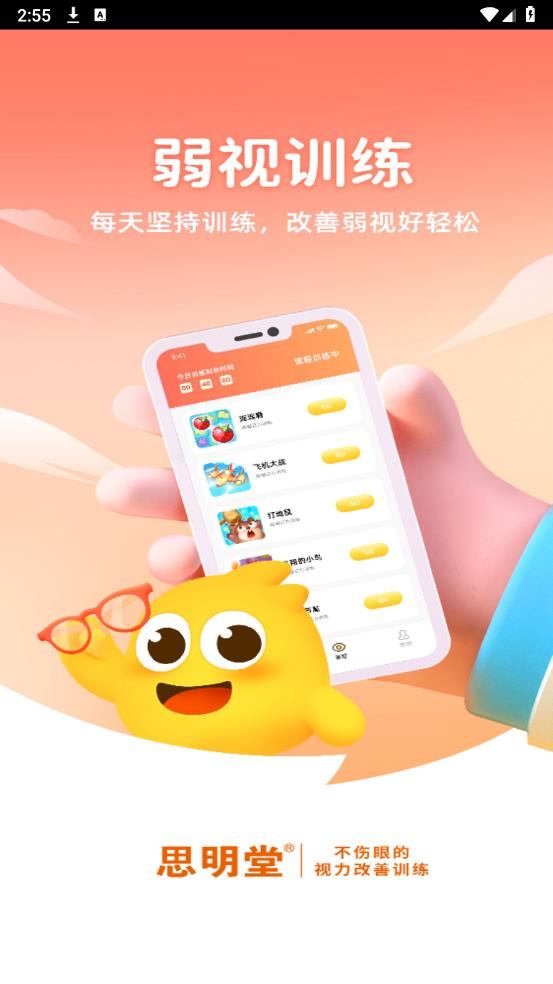 弱视训练软件app安卓版0