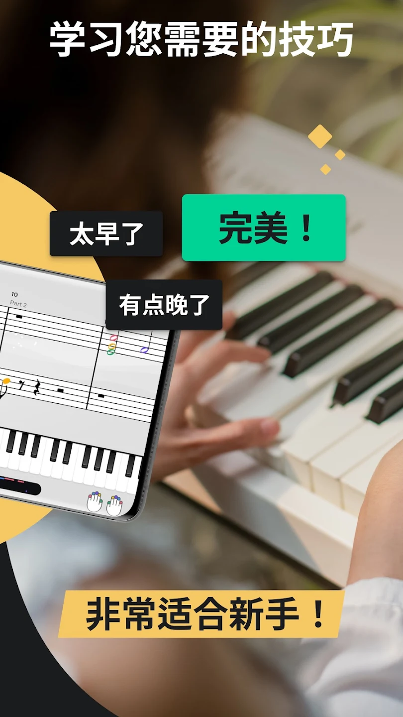 Piano by Yousician官方版0