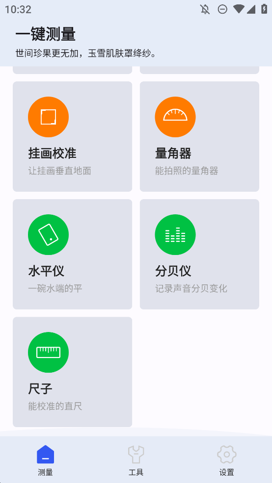 AR测量小助手app手机版1