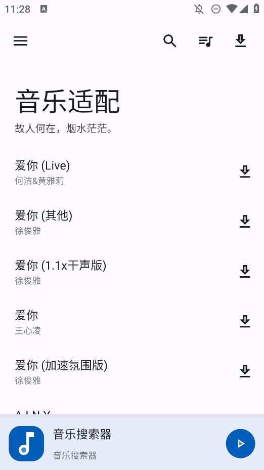 音乐适配旧版修复软件安卓版1
