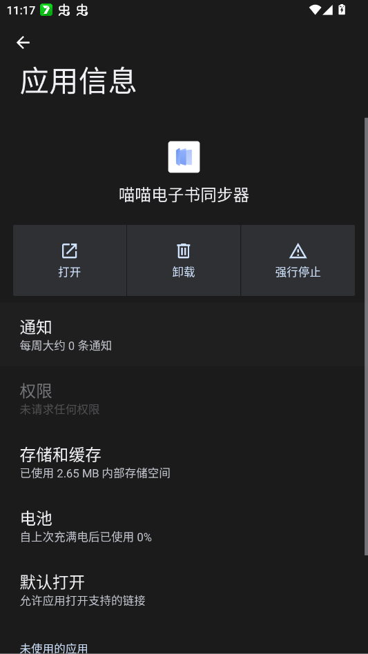 小米手环喵喵电子书同步器app0