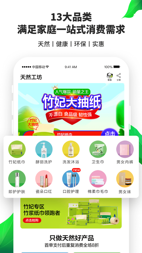 天然工坊app最新版2