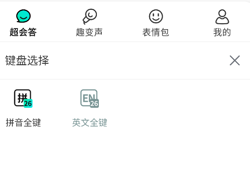AI全能输入法app手机版 AI全能输入法app手机版