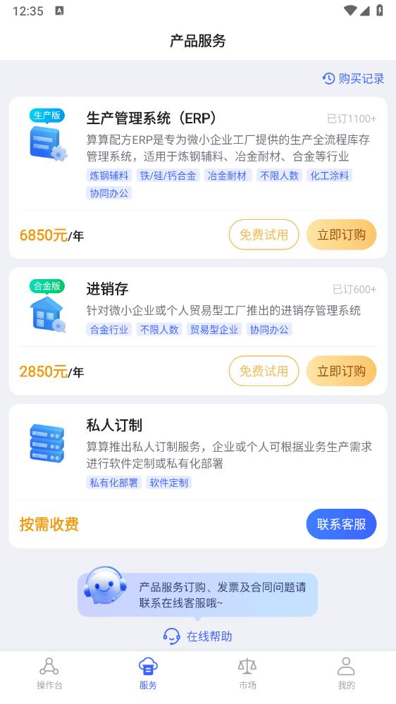 算算配方app最新版2