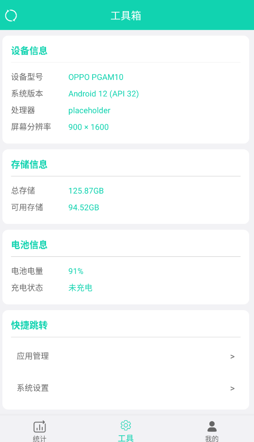 超级流量监控app安卓版1