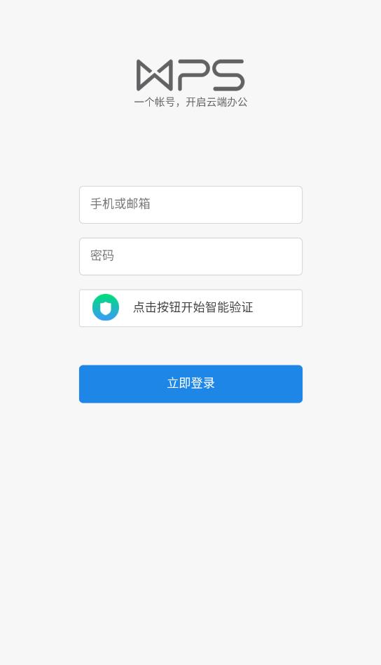 金山协作文档最新版1