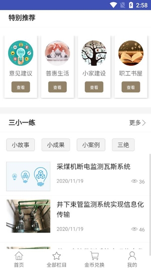 智创工建陕北矿业app最新版 智创工建陕北矿业app最新版