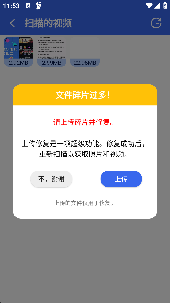 数据回收站软件安卓版Recycle Bin3