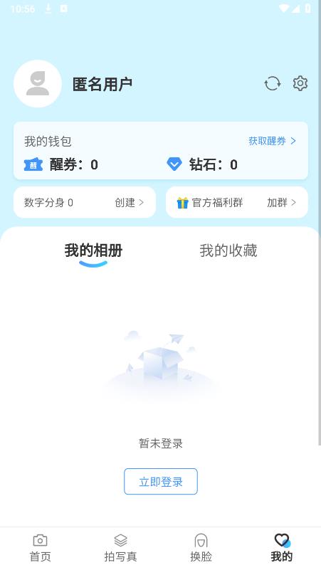 醒蓝AIapp安卓版5