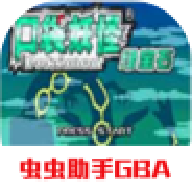 神奇宝贝绿宝石之罪恶世界最终版破解版