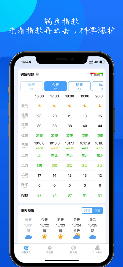 钓鱼佬永不空军app0