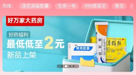 好万家大药房app安卓版 好万家大药房app安卓版