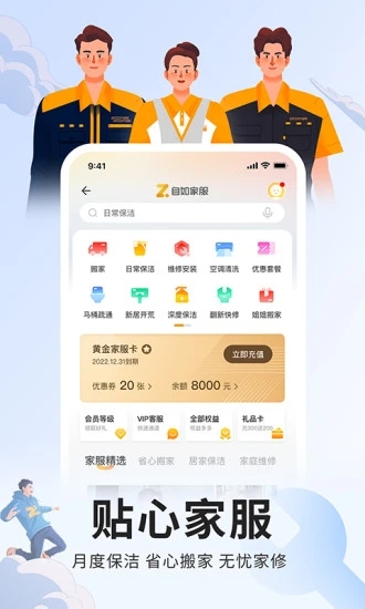 自如租房app3