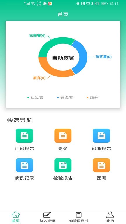 医护签app官方版2