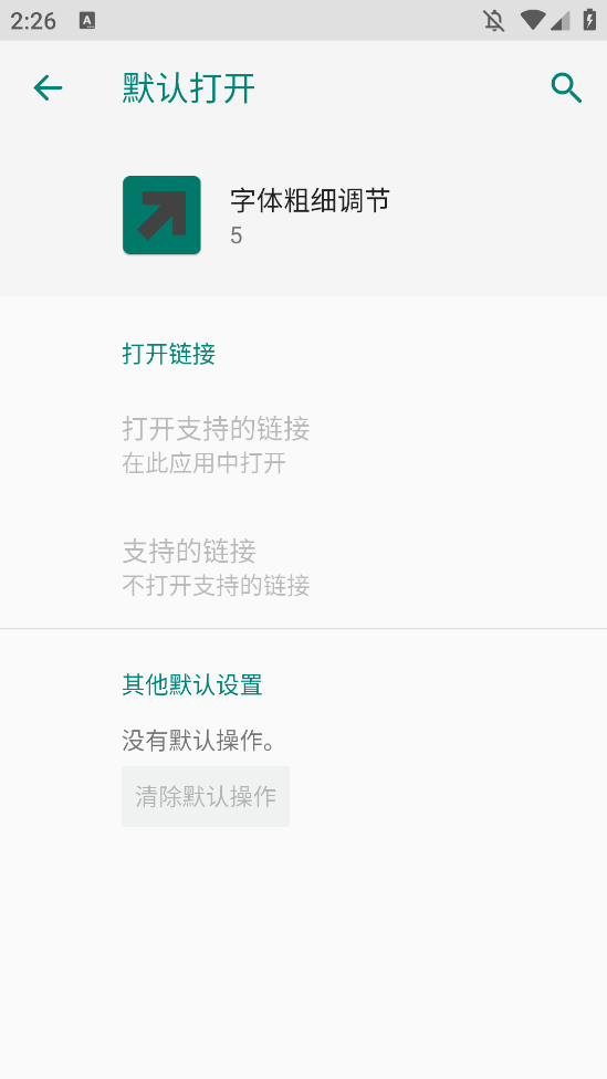 字体粗细调节最新app1