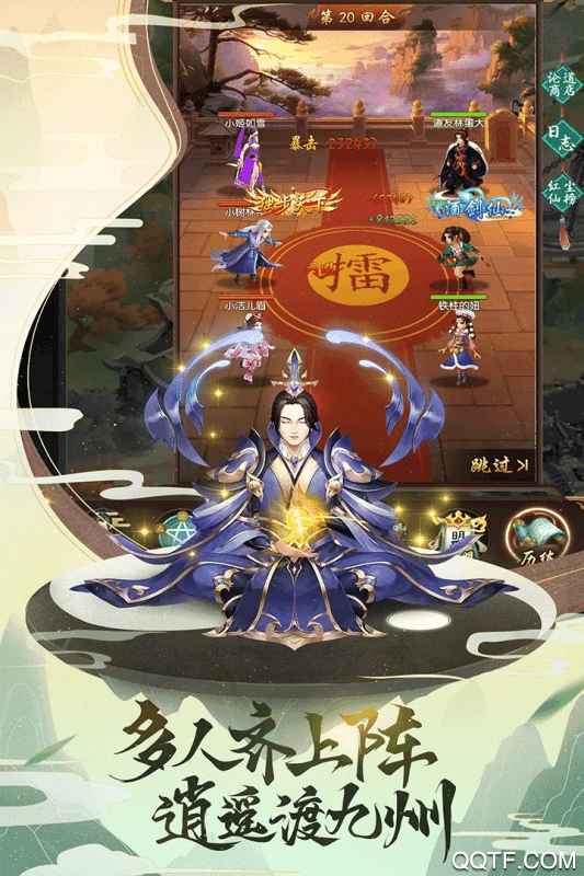 逍遥修真手游最新版1