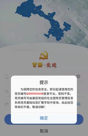 甘肃党建平台登录官方版 甘肃党建平台登录官方版