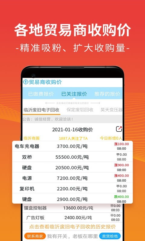 废废app手机版2