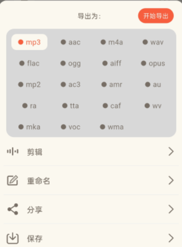 音频转换提取器app手机版 音频转换提取器app手机版