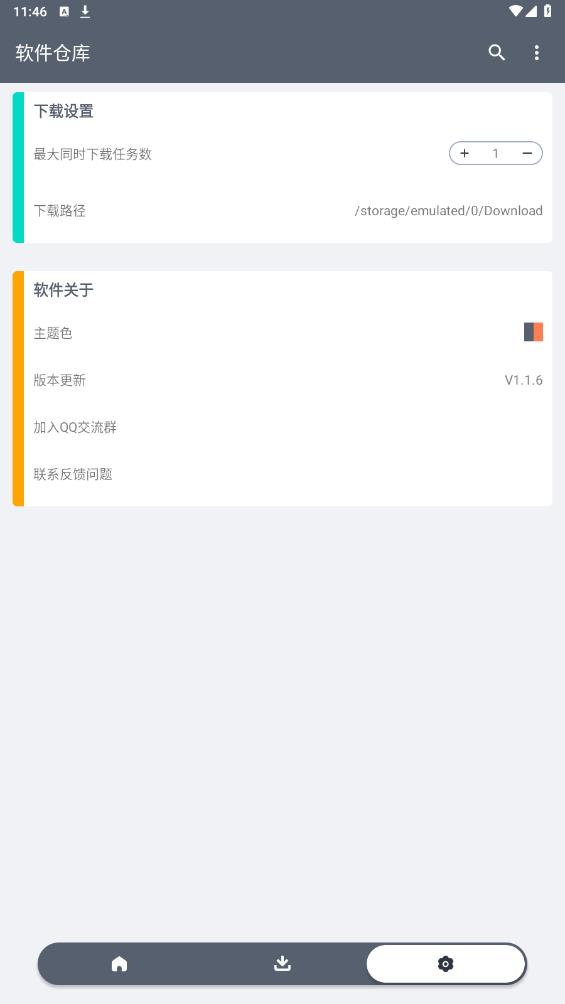 软仓软件库免费版(软件仓库)0