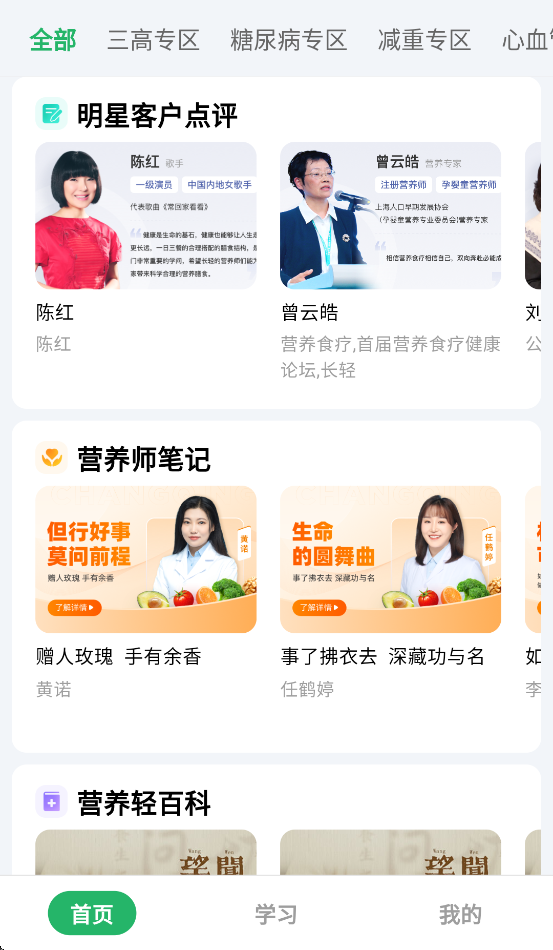 长轻膳食app最新版0