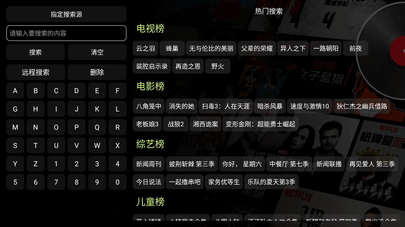 影视仓app官方版1