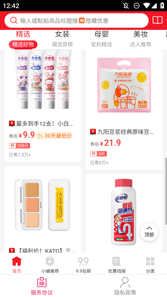 卷多多优惠券app手机版1