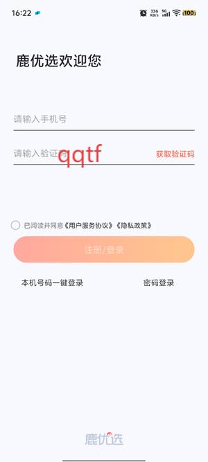 鹿优选app官方版