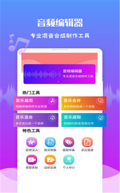 音频剪辑王app安卓版0