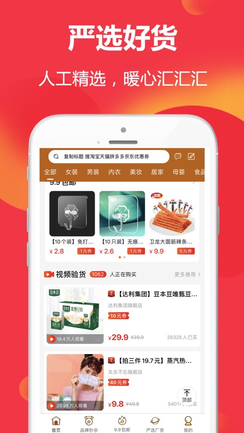 优惠券省钱特价app官方版3