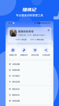 撸铁记app手机版0