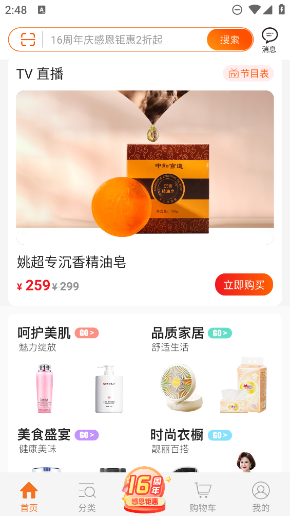 惠家有购物商城app2