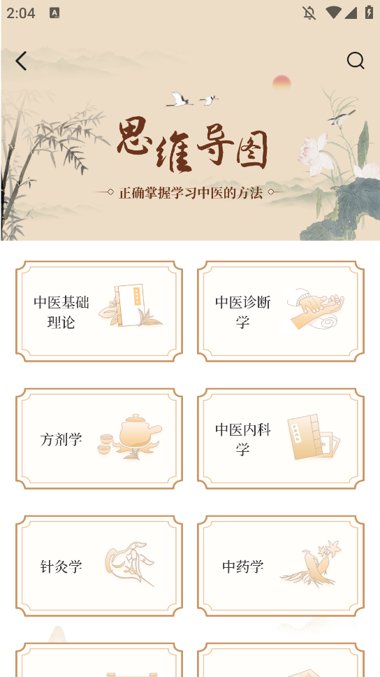 中医世家app手机版1