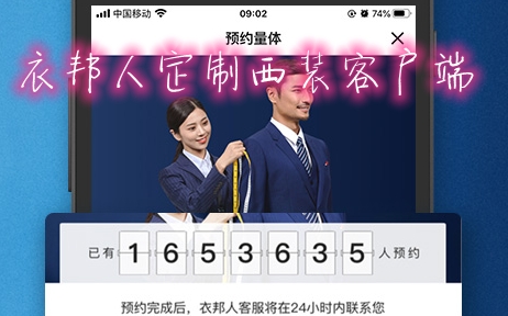 衣邦人定制西装客户端 衣邦人定制西装客户端