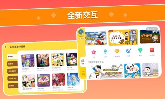 口袋故事hd手机版app4