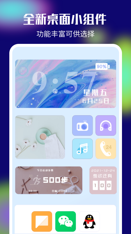 我的桌面iScreen安卓版0