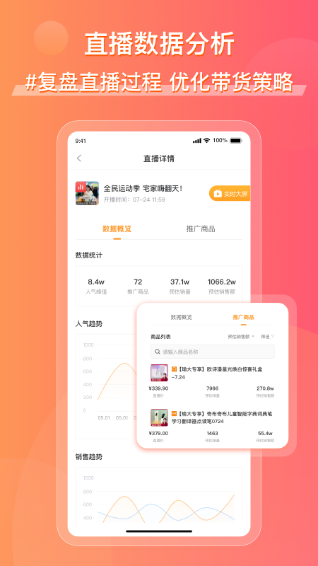 飞瓜快数app下载3