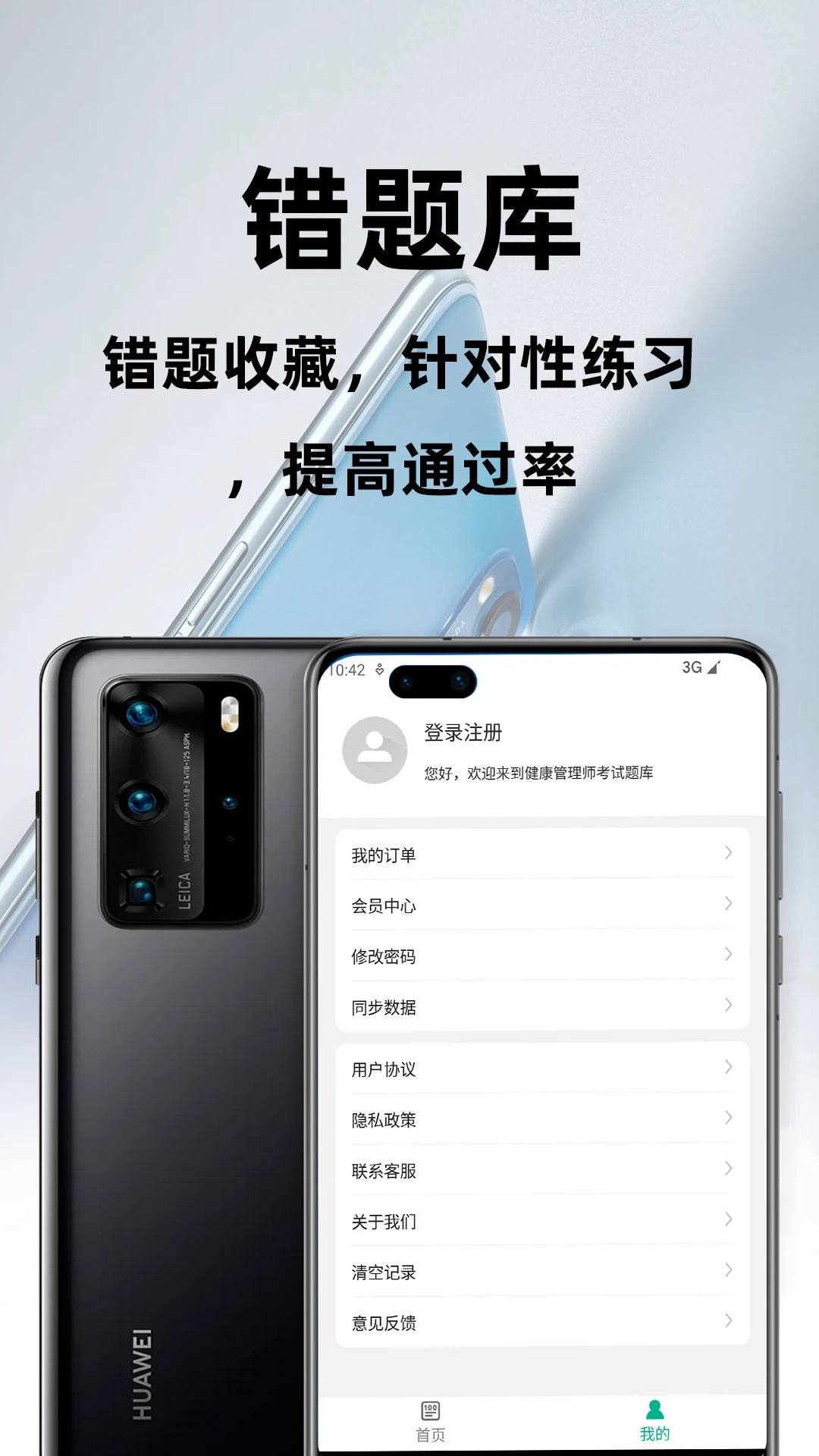 健康管理师百分题库app安卓版0