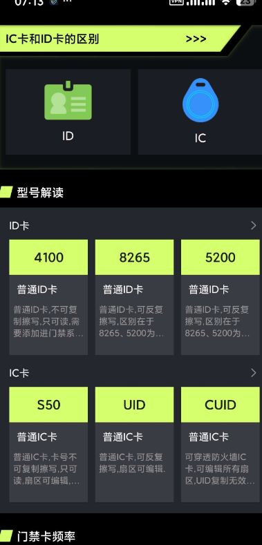 NFC公交门禁助手app手机版3